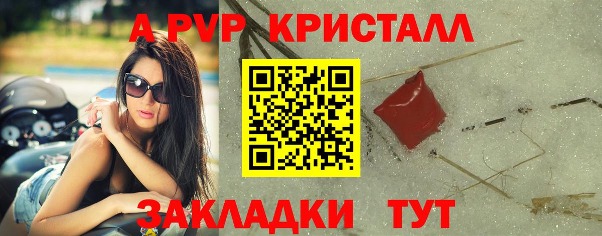 A PVP кристаллы  Вход с VPN  Альфа ПВП крисы CK  APVP Crystall  Балашов 