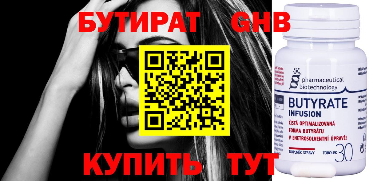 Балашов  БУТИРАТ вода  Вход с VPN 