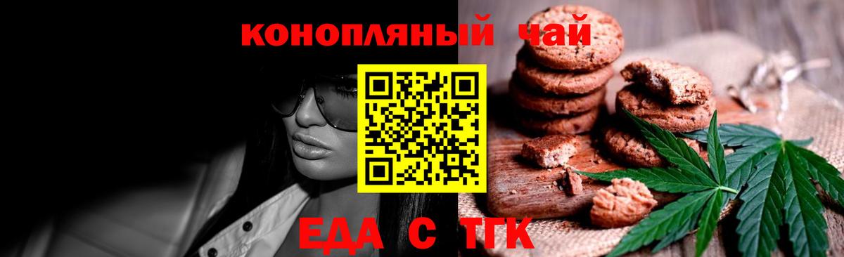 Печенье с ТГК конопля  Вход с VPN  Балашов 
