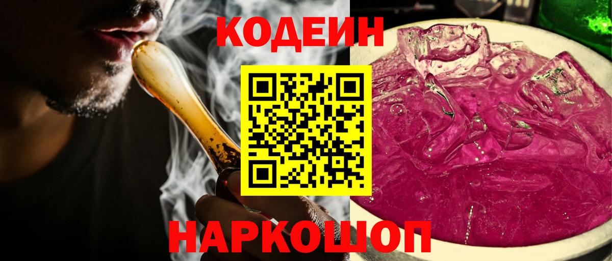 Codein напиток Lean (лин)  наркотики  Вход с VPN  Балашов  Кодеиновый сироп Lean Purple Drank 