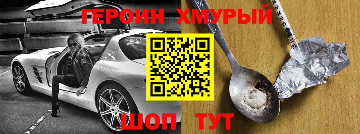 Балашов  ГЕРОИН герыч  Вход с VPN 