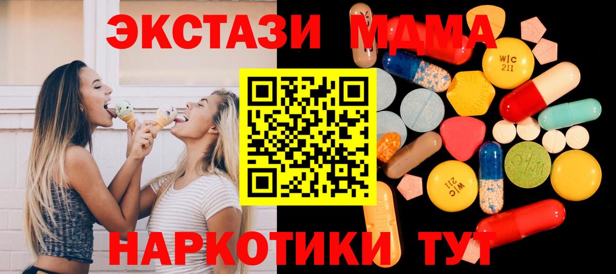 MDMA кристаллы  MDMA crystal  Вход с VPN  МДМА  Балашов 